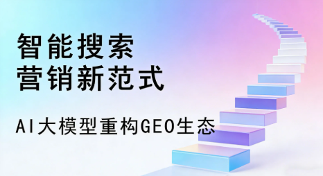 马边彝族自治县全域优化生态，构建品牌全网协同、区域深耕的流量增长体系