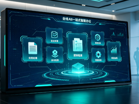 马边彝族自治县百度搭子全域 AI 走红，一站式打通企业全流程智能办公