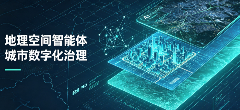马边彝族自治县地理 AI 智能体 Geo 优化落地城市全域治理，多维空间驱动精细化管理